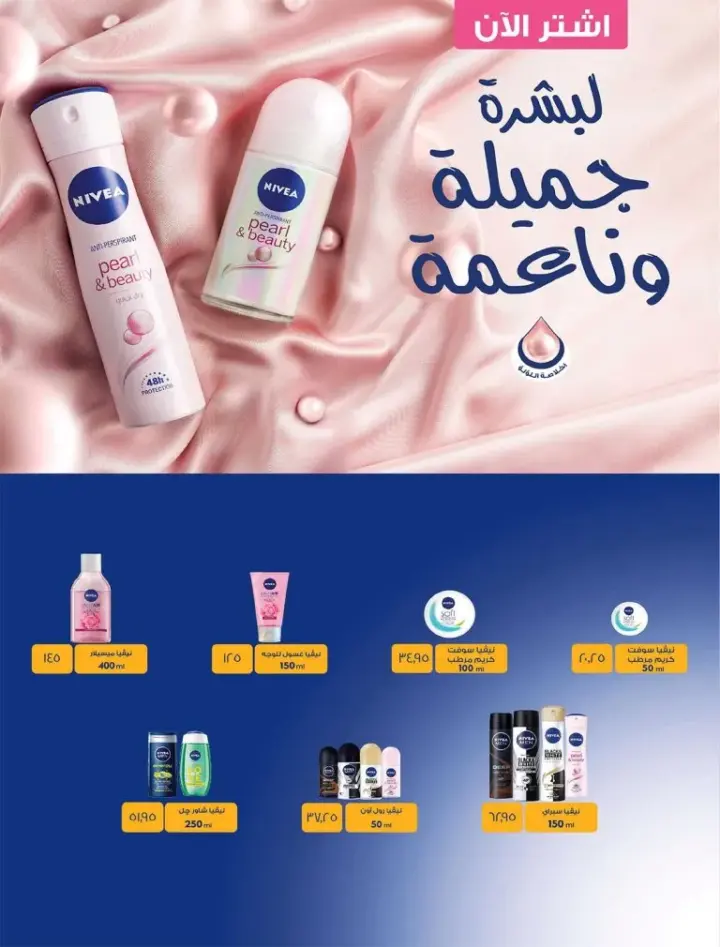 عروض هايبروان 25 مايو حتى 5 يونيو 2023 - Special Mya Promotion – مجلة الصيف الخاصة من Hyperone مليانة بعروض كثيرة مخصوصة علشانها . نشرة العروض الخاصة لـ هايبروان عروض الصيف شهر مايو 2023