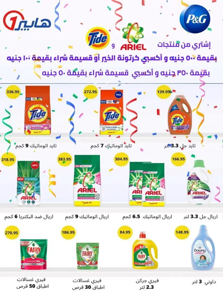 عروض هايبروان 25 مايو حتى 5 يونيو 2023 - Special Mya Promotion – مجلة الصيف الخاصة من Hyperone مليانة بعروض كثيرة مخصوصة علشانها . نشرة العروض الخاصة لـ هايبروان عروض الصيف شهر مايو 2023