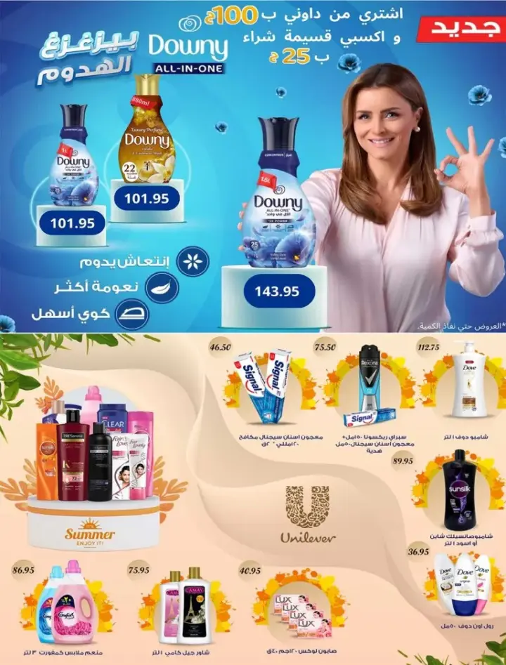 عروض هايبروان 25 مايو حتى 5 يونيو 2023 - Special Mya Promotion – مجلة الصيف الخاصة من Hyperone مليانة بعروض كثيرة مخصوصة علشانها . نشرة العروض الخاصة لـ هايبروان عروض الصيف شهر مايو 2023