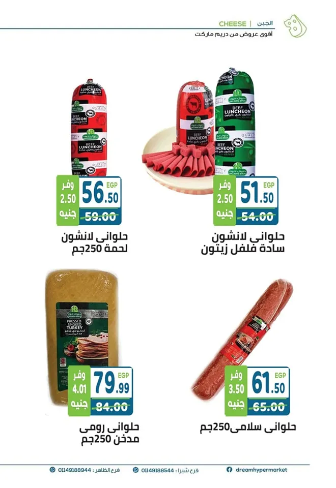 عروض دريم ماركت من 25 مايو حتى 08 يونيو 2023 - Summer Sale . أقوى عروض الصيف من Dream Market عروض دريم بأسعار زمان . ما تنساش عروضنا متاحة من اليوم الخميس الموافق : 25 مايو 2023 حتى يوم الخميس الموافق : 08 يونيو 2023 .