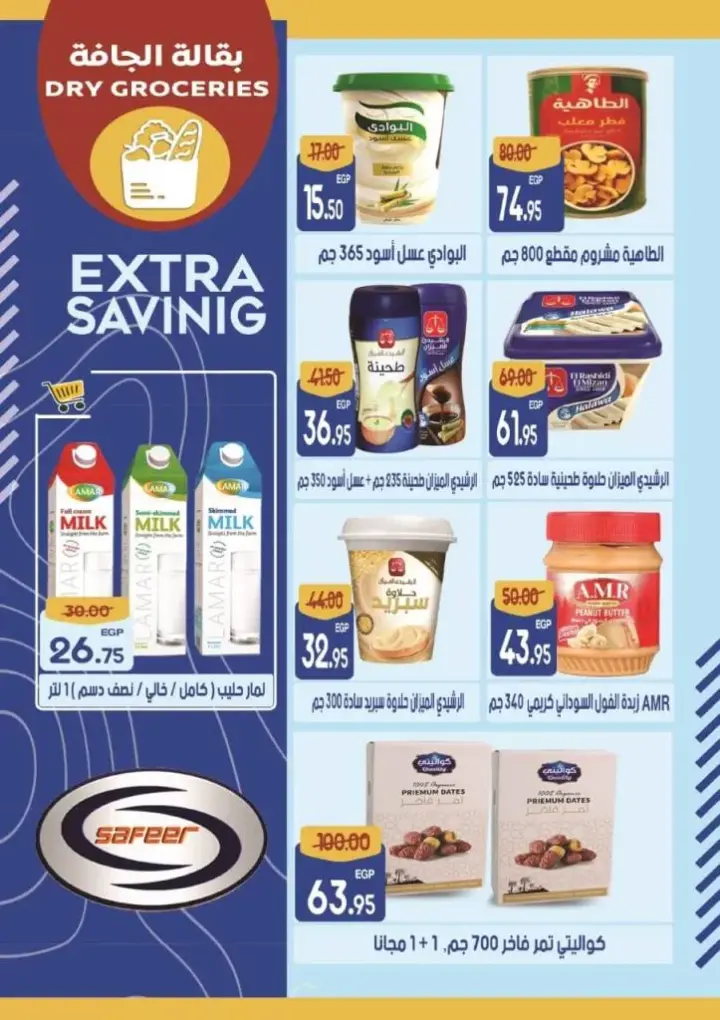 عروض سفير من 28 مايو حتى 08 يونيو 2023 - Summer Sale . أقوى العروض و الخصومات من SAFER Market . عروض خاصة في صيف 2023 . العروض سارية من اليوم الأحد الموافق : 28 مايو 2023 و حتى يوم الخميس الموافق : 08 يونيو 2023 . أو حتى نفاذ الكمية المخصصة للعرض . 