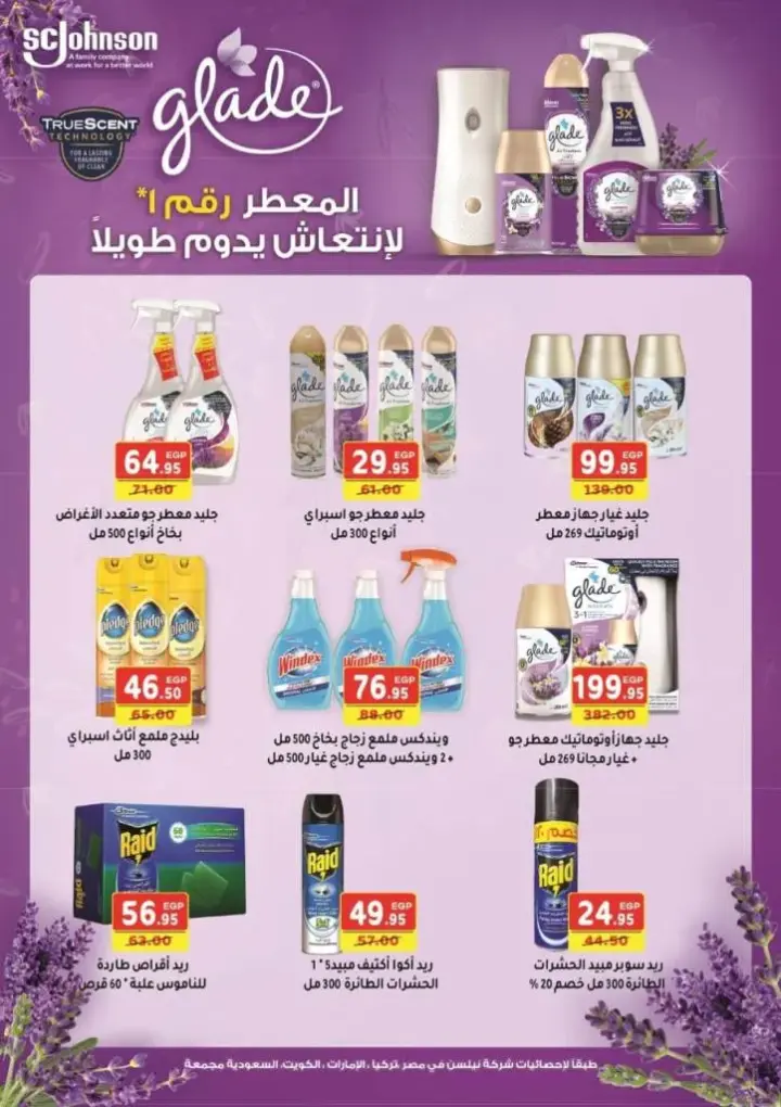 عروض سفير من 28 مايو حتى 08 يونيو 2023 - Summer Sale . أقوى العروض و الخصومات من SAFER Market . عروض خاصة في صيف 2023 . العروض سارية من اليوم الأحد الموافق : 28 مايو 2023 و حتى يوم الخميس الموافق : 08 يونيو 2023 . أو حتى نفاذ الكمية المخصصة للعرض . 