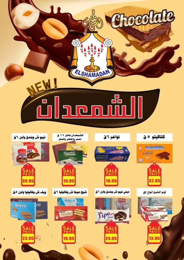 عروض اسواق المنشاوى من 28 مايو حتى 03 يونيو 2023 - Big Offer . أقوى خصومات و تخفيضات الصيف من El Menshawy Market . العروض سارية من اليوم الأحد الموافق : 28 مايو 2023 حتى يوم السبت الموافق : 06 يونيو 2023 . أو حتى نفاذ الكمية .