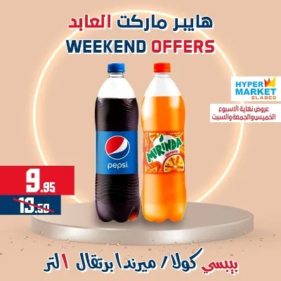 عروض هايبر ماركت العابد من 01 حتى 03 يونيو - Weekend Offer . عروض ويك اند العابد رجعت من تاني . خصومات حقيقية من Hyper Market ElAbed . العروض متاحة من اليوم الخميس الموافق : 01 يونيو 2023 و حتى يوم السبت الموافق : 03 يونيو 2023 .