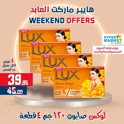 عروض هايبر ماركت العابد من 01 حتى 03 يونيو - Weekend Offer . عروض ويك اند العابد رجعت من تاني . خصومات حقيقية من Hyper Market ElAbed . العروض متاحة من اليوم الخميس الموافق : 01 يونيو 2023 و حتى يوم السبت الموافق : 03 يونيو 2023 .