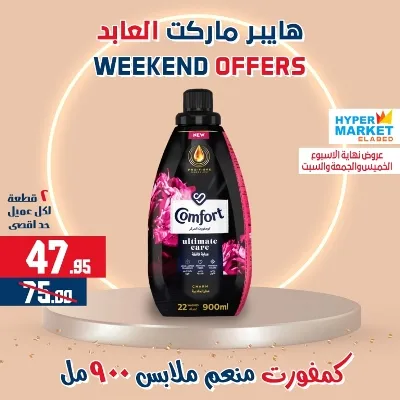 عروض هايبر ماركت العابد من 01 حتى 03 يونيو - Weekend Offer . عروض ويك اند العابد رجعت من تاني . خصومات حقيقية من Hyper Market ElAbed . العروض متاحة من اليوم الخميس الموافق : 01 يونيو 2023 و حتى يوم السبت الموافق : 03 يونيو 2023 .