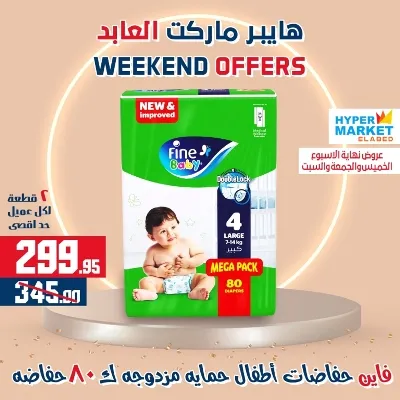 عروض هايبر ماركت العابد من 01 حتى 03 يونيو - Weekend Offer . عروض ويك اند العابد رجعت من تاني . خصومات حقيقية من Hyper Market ElAbed . العروض متاحة من اليوم الخميس الموافق : 01 يونيو 2023 و حتى يوم السبت الموافق : 03 يونيو 2023 .