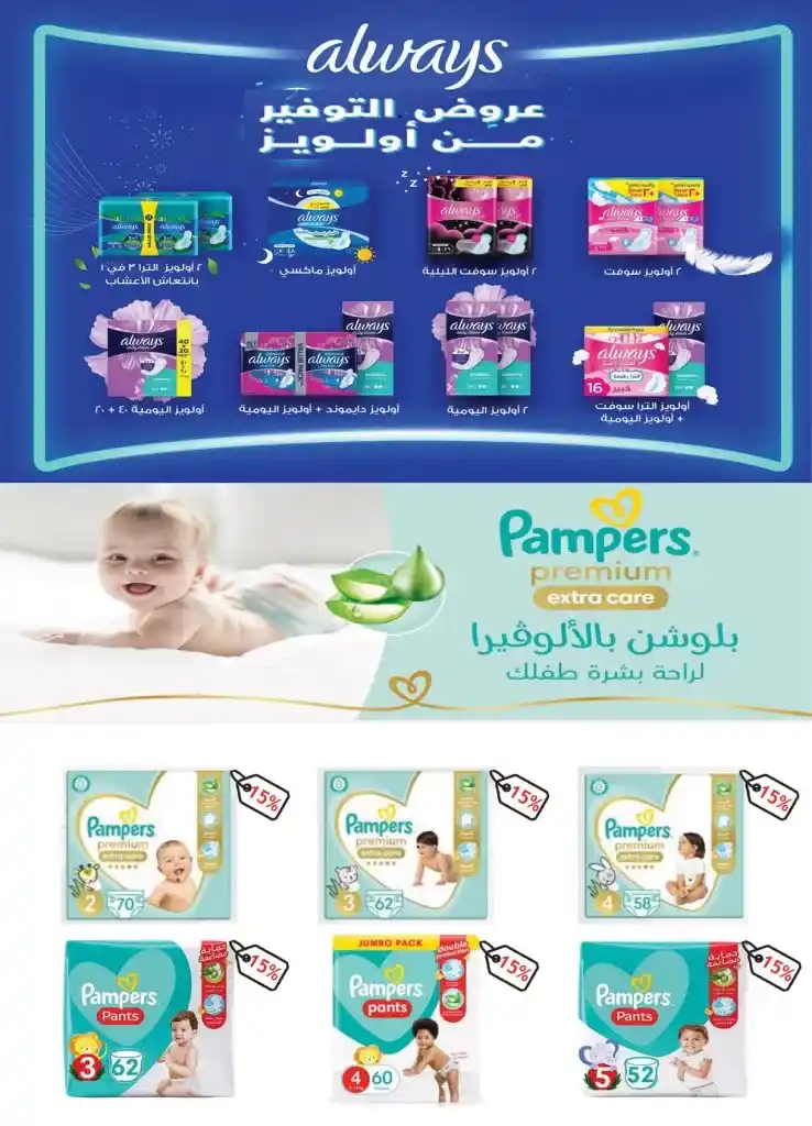 Al Rayah Market - Detergent Festival