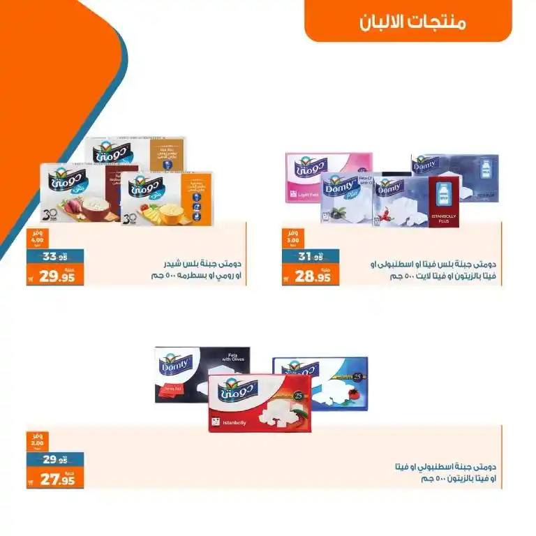 عروض كازيون التلات 30 مايو حتى 5 يونيو 2023 - Big Offer . صيفك كله توفير مع منتجات عرض التلات من Kazyon . العرض ساري من اليوم الثلاثاء الموافق : 30 مايو 2023 إلي يوم الأثنين الموافق : 5 يونيو 2023 . أو حتى نفاذ الكمية .