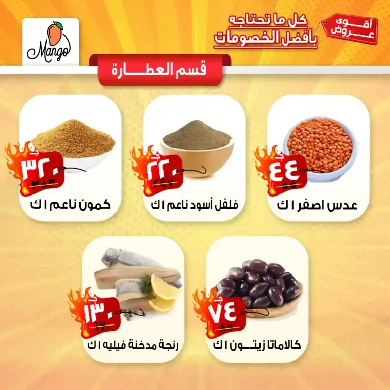 عروض مانجو ماركت من 29 مايو 2023 حتى نفاذ الكمية . أقوى العروض من Mango Super Market . عروض خاصة و مميزة على جميع أقسام الماركت . الحق العروض و الخصومات التي تبدأ من اليوم الأثنين الموافق : 26 مايو 2023 . حتى نفاذ الكمية .