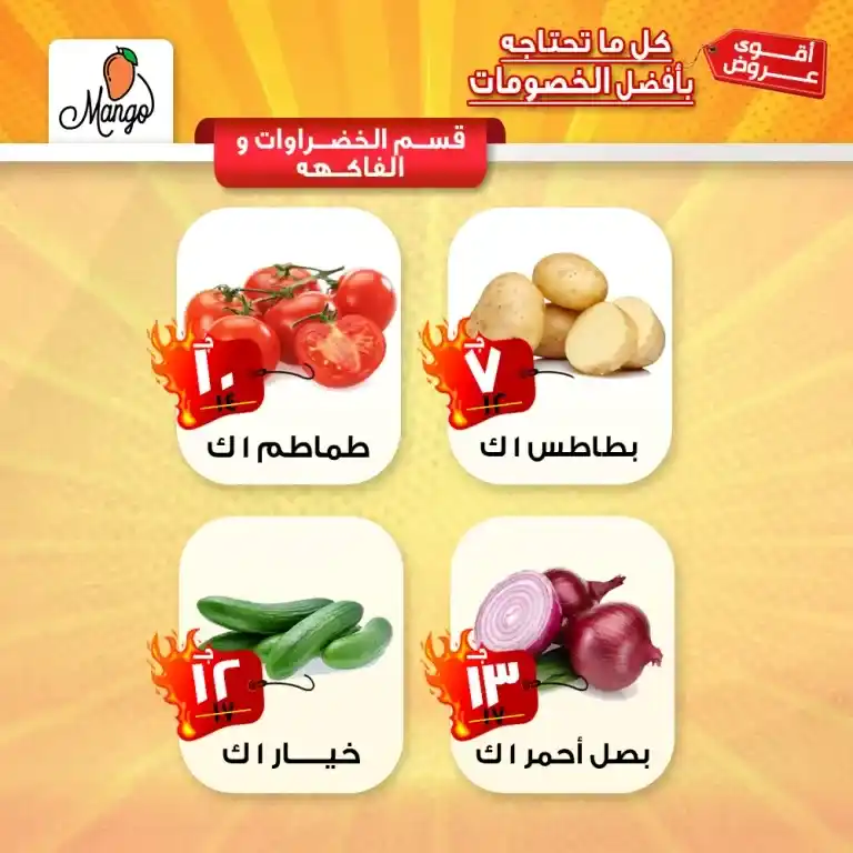 عروض مانجو ماركت من 29 مايو 2023 حتى نفاذ الكمية . أقوى العروض من Mango Super Market . عروض خاصة و مميزة على جميع أقسام الماركت . الحق العروض و الخصومات التي تبدأ من اليوم الأثنين الموافق : 26 مايو 2023 . حتى نفاذ الكمية .