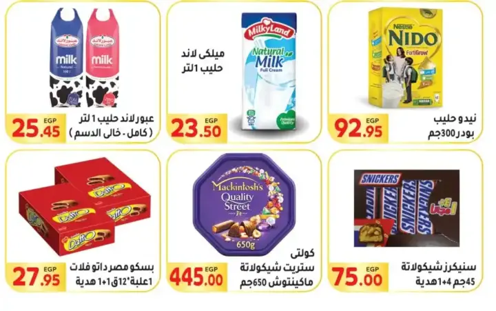 عروض المحلاوى من 30 مايو حتى 10 يونيو 2023 - Summer Offer . أقوى العروض و الخصومات من El Mhallawy market على طلبات و احتياجات البيت . العروض سارية من اليوم الثلاثاء الموافق : 30 مايو 2023 حتى يوم السبت الموافق : 10 يونيو 2023 . أو حتى نفاذ الكمية .