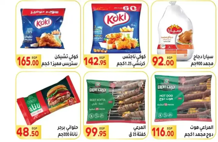 عروض المحلاوى من 30 مايو حتى 10 يونيو 2023 - Summer Offer . أقوى العروض و الخصومات من El Mhallawy market على طلبات و احتياجات البيت . العروض سارية من اليوم الثلاثاء الموافق : 30 مايو 2023 حتى يوم السبت الموافق : 10 يونيو 2023 . أو حتى نفاذ الكمية .