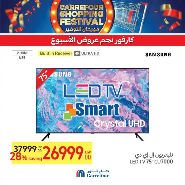 عروض كارفور | من 01 الى 04 يونيو 2023 | كمل أجهزتك في الويك اند . مهرجان التوفير في Carrefour Egypt . العروض سارية من اليوم الخميس الموافق : 01 يونيو 2023 حتى يوم الأحد الموافق : 04 يونيو 2023 .