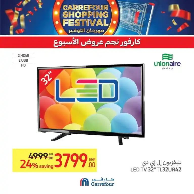 عروض كارفور | من 01 الى 04 يونيو 2023 | كمل أجهزتك في الويك اند . مهرجان التوفير في Carrefour Egypt . العروض سارية من اليوم الخميس الموافق : 01 يونيو 2023 حتى يوم الأحد الموافق : 04 يونيو 2023 .