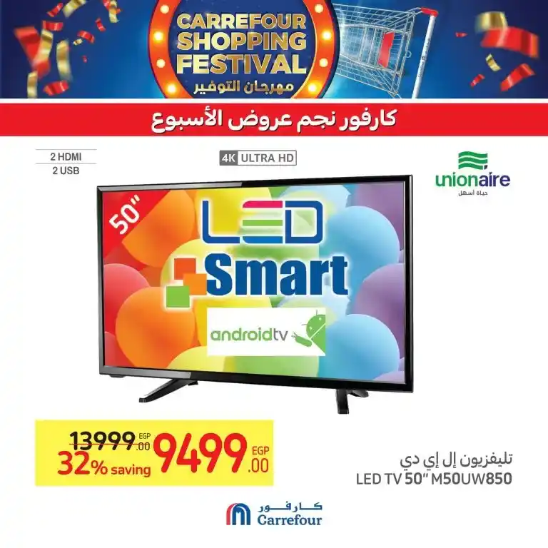 عروض كارفور | من 01 الى 04 يونيو 2023 | كمل أجهزتك في الويك اند . مهرجان التوفير في Carrefour Egypt . العروض سارية من اليوم الخميس الموافق : 01 يونيو 2023 حتى يوم الأحد الموافق : 04 يونيو 2023 .