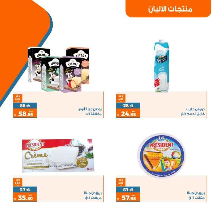 عروض كازيون من 9 إلى 15 مايو 2023 - Offer Tuesday . تعرف على أقوى خصومات و تخفيضات Kazyon من منتجات عرض التلات . العروض سارية من اليوم الثلاثاء الموافق : 09 مايو 2023 حتى يوم الأثنين الموافق : 15 مايو 2023 . أو حتى نفاذ الكمية .