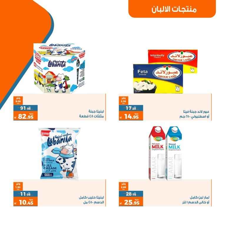 عروض كازيون من 9 إلى 15 مايو 2023 - Offer Tuesday . تعرف على أقوى خصومات و تخفيضات Kazyon من منتجات عرض التلات . العروض سارية من اليوم الثلاثاء الموافق : 09 مايو 2023 حتى يوم الأثنين الموافق : 15 مايو 2023 . أو حتى نفاذ الكمية .