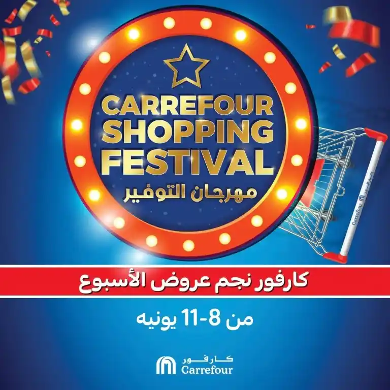كارفور كمل اجهزتك | من 08 الى 11 يونيو 2023 | مهرجان التوفير . كمل اجهزتك من Carrefour Egypt خلال عروض الويك اند . العروض سارية من اليوم الخميس الموافق : 08 يونيو 2023 حتى يوم الأحد الموافق : 11 يونيو 2023 .