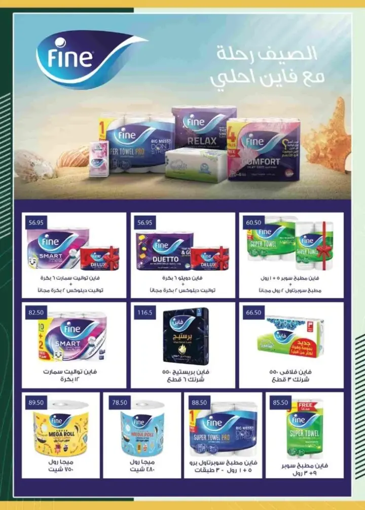 سبينيس | العروض من 8 الى 21 يونيو 2023 | Cleaning Offer . حافظ على نظافة بيتك مع عروض Spinneys Egypt الخاصة على منتجات النظافة و منتجات تانى كتير . العروض سارية من اليوم الخميس الموافق : 08 يونيو 2023 إلى يوم الأربعاء الموافق : 21 يونيو 2023 .أو حتى نفاذ الكمية .