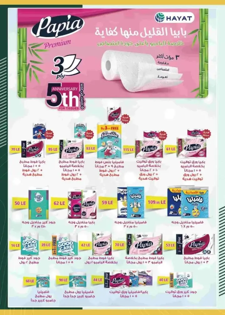 سبينيس | العروض من 8 الى 21 يونيو 2023 | Cleaning Offer . حافظ على نظافة بيتك مع عروض Spinneys Egypt الخاصة على منتجات النظافة و منتجات تانى كتير . العروض سارية من اليوم الخميس الموافق : 08 يونيو 2023 إلى يوم الأربعاء الموافق : 21 يونيو 2023 .أو حتى نفاذ الكمية .