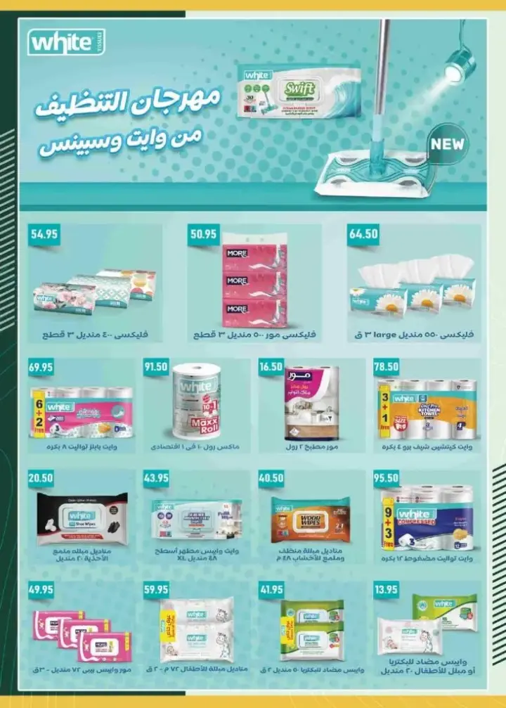 سبينيس | العروض من 8 الى 21 يونيو 2023 | Cleaning Offer . حافظ على نظافة بيتك مع عروض Spinneys Egypt الخاصة على منتجات النظافة و منتجات تانى كتير . العروض سارية من اليوم الخميس الموافق : 08 يونيو 2023 إلى يوم الأربعاء الموافق : 21 يونيو 2023 .أو حتى نفاذ الكمية .