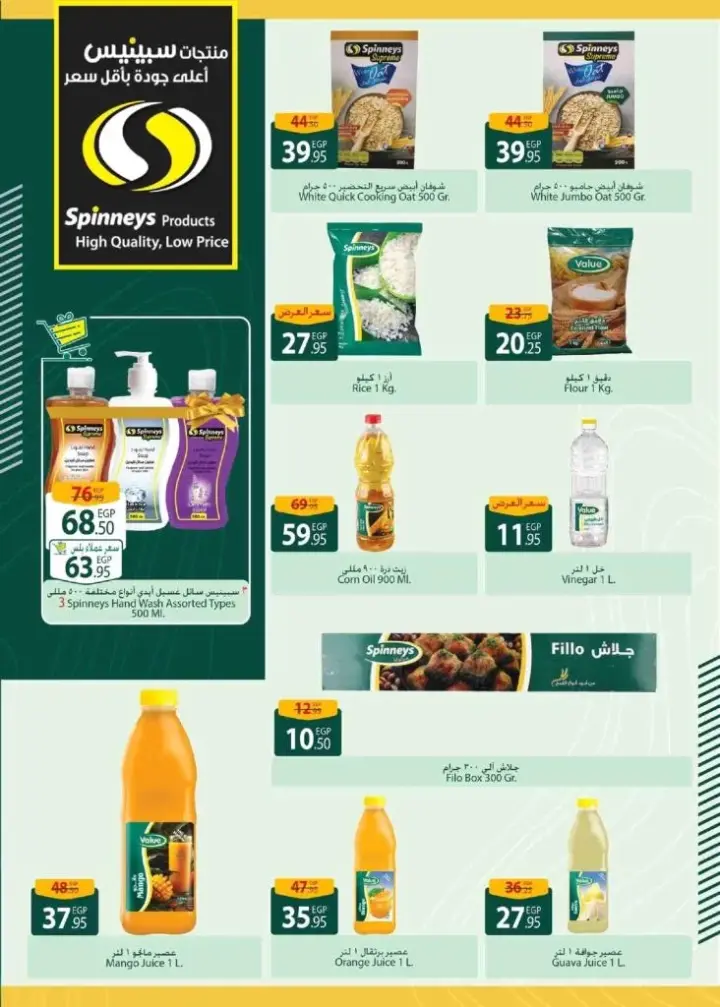 سبينيس | العروض من 8 الى 21 يونيو 2023 | Cleaning Offer . حافظ على نظافة بيتك مع عروض Spinneys Egypt الخاصة على منتجات النظافة و منتجات تانى كتير . العروض سارية من اليوم الخميس الموافق : 08 يونيو 2023 إلى يوم الأربعاء الموافق : 21 يونيو 2023 .أو حتى نفاذ الكمية .