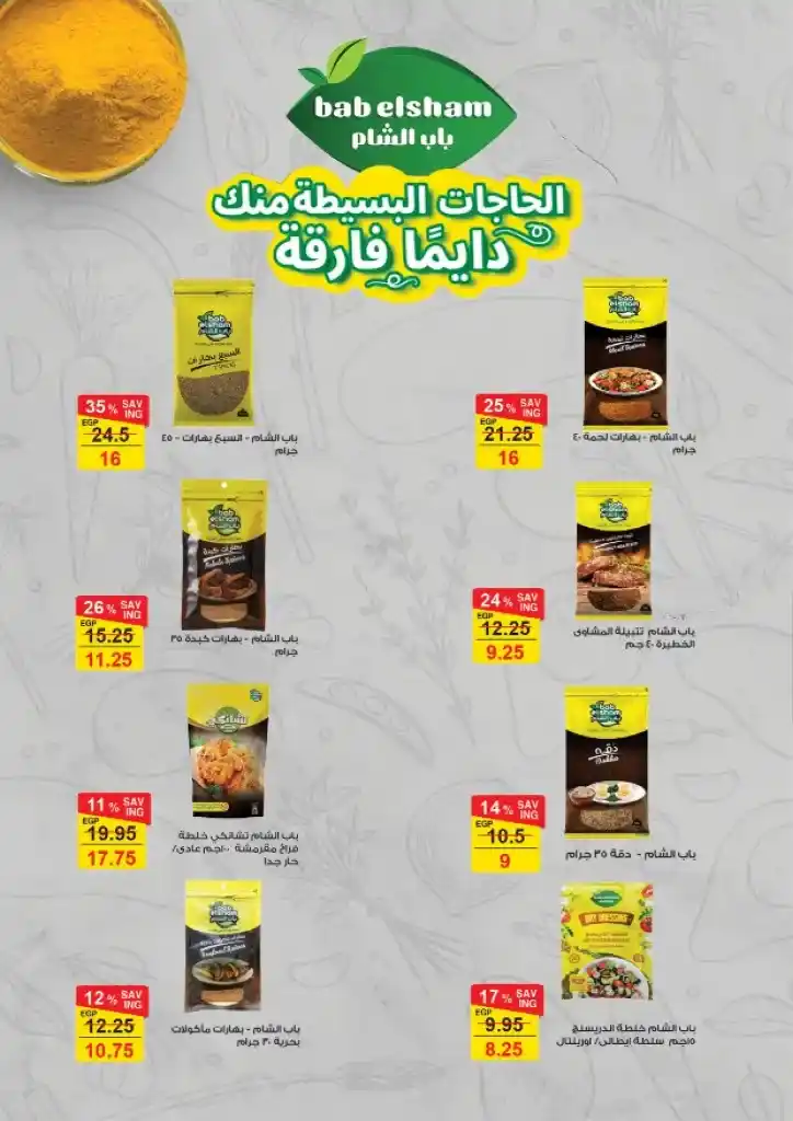 فتح الله | عروض من 08 حتى 14 يونيو 2023 | June Offer . استمتعوا بعروض شهر يونيو و التى تحتوى على خصومات و تخفيضات لكل طلبات و احتياجات البيت من Fathall . العروض من متاحة من اليوم الخميس الموافق : 08 يونيو 2023 حتى يوم الأربعاء الموافق : 14 يونيو 2023 . او حتى نفاذ الكمية .