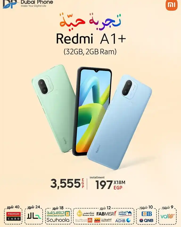 عروض دبي فون | تجربة حية لمنتجات شاومي | Redmi Offer . الحياة عايزاك تكون متألق من أكثر من أي وقت عدى . و عشان كدة Dubai Phone Stores هتخليك تلمه و كمات تقدر تقسط بأقل قسط شهري على كل منتجات شاومي . 