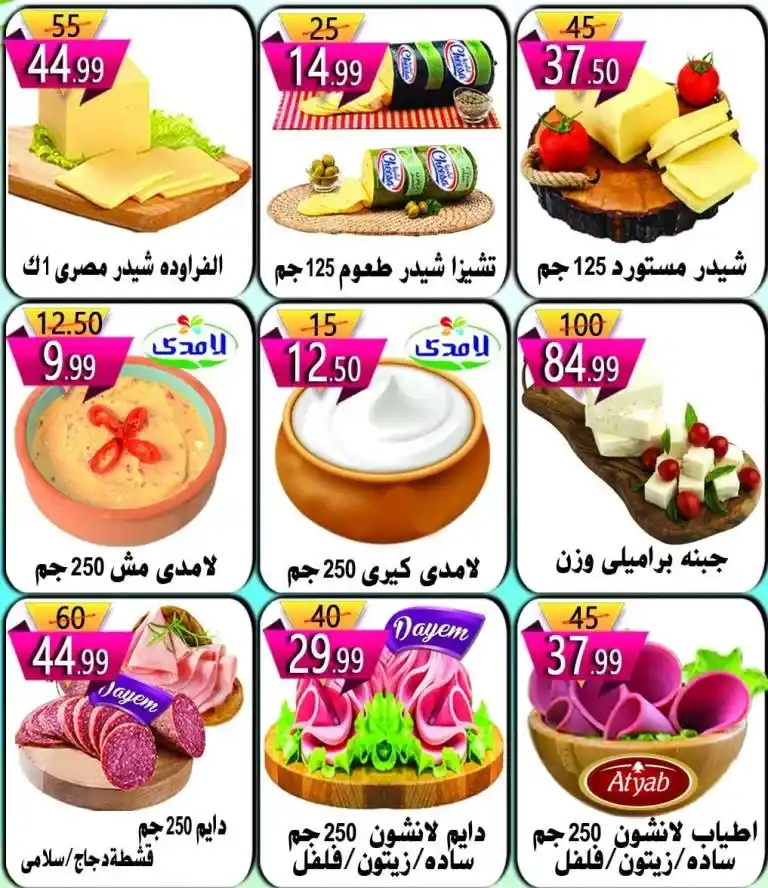 عروض هايبر النسر من 9 يونيو 2023 - Summer Offer . ورقة العروض الجديدة وصلت من Hyper Eagle . خصومات بلا توقف و أرخص من سعر الجملة . العرض ساري من اليوم الجمعة الموافق : 09 يونيو 2023 حتى نفاذ الكمية .