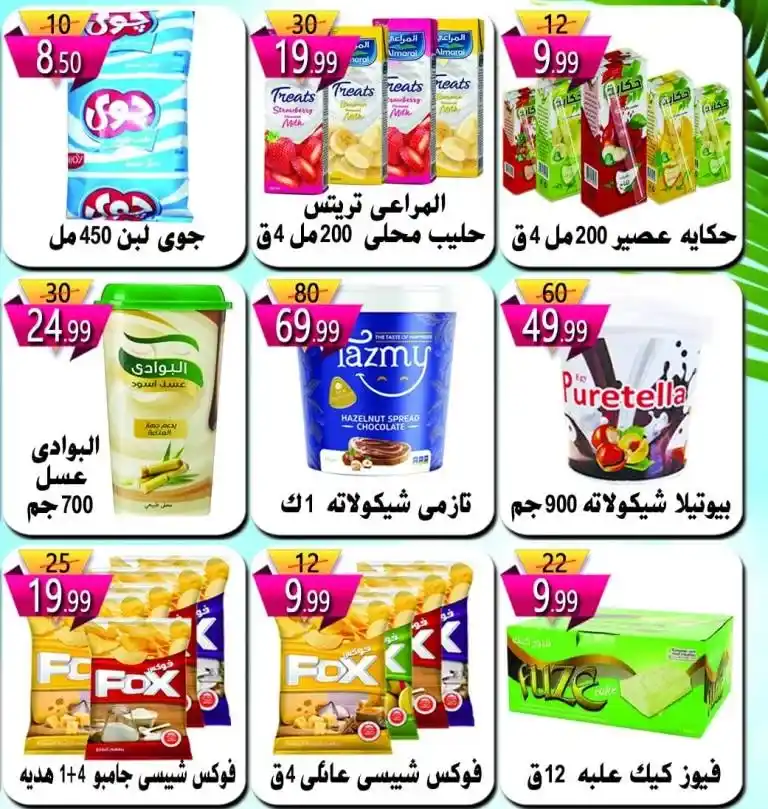 عروض هايبر النسر من 9 يونيو 2023 - Summer Offer . ورقة العروض الجديدة وصلت من Hyper Eagle . خصومات بلا توقف و أرخص من سعر الجملة . العرض ساري من اليوم الجمعة الموافق : 09 يونيو 2023 حتى نفاذ الكمية .