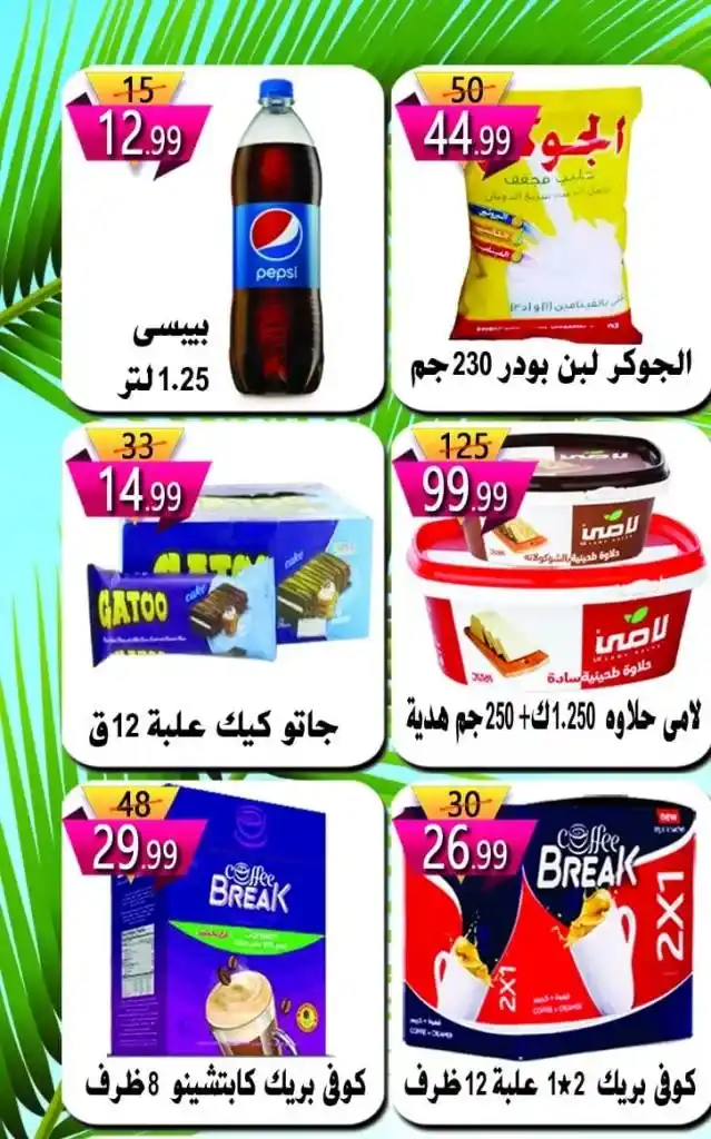 عروض هايبر النسر من 9 يونيو 2023 - Summer Offer . ورقة العروض الجديدة وصلت من Hyper Eagle . خصومات بلا توقف و أرخص من سعر الجملة . العرض ساري من اليوم الجمعة الموافق : 09 يونيو 2023 حتى نفاذ الكمية .