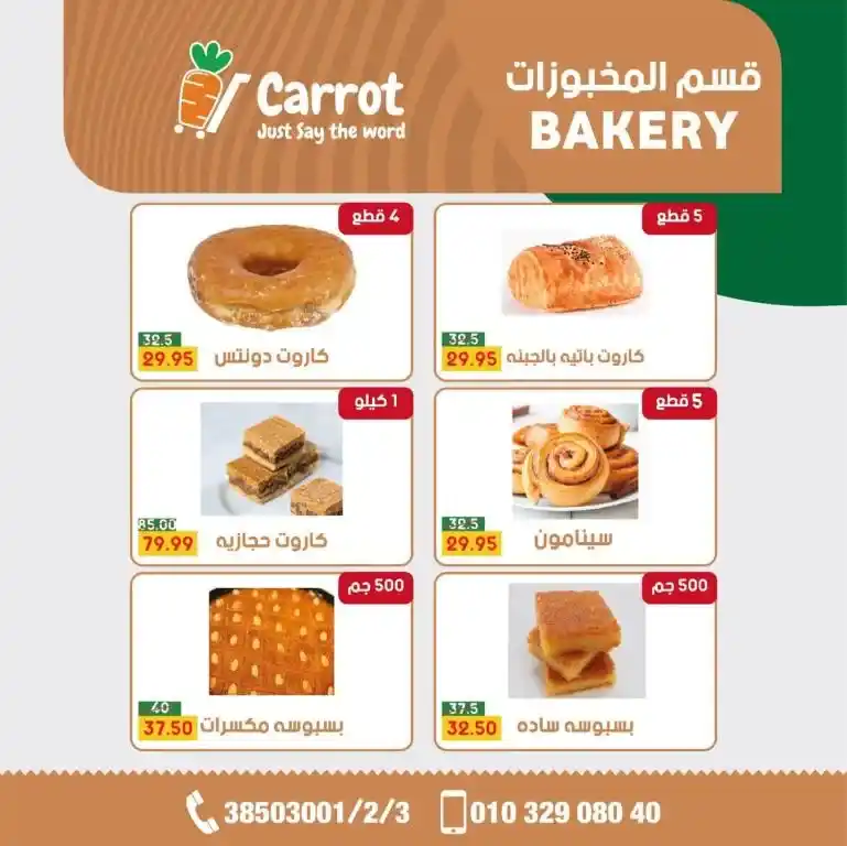 عروض كاروت | مجلة شهر يونيو 2023 | Big Offer . شهر يونيو بداية الصيف و Carrot Market يقدم أقوى أسعار في الإسكندرية . كل اللي نفسك فيه موجود و بعروض مش موجودة غير عند Carrot وبس . و كل المنتجات بأعلى جودة و بأقل سعر . أفضل عروض التوفير متاحة في مجلة شهر يونيو 2023 .