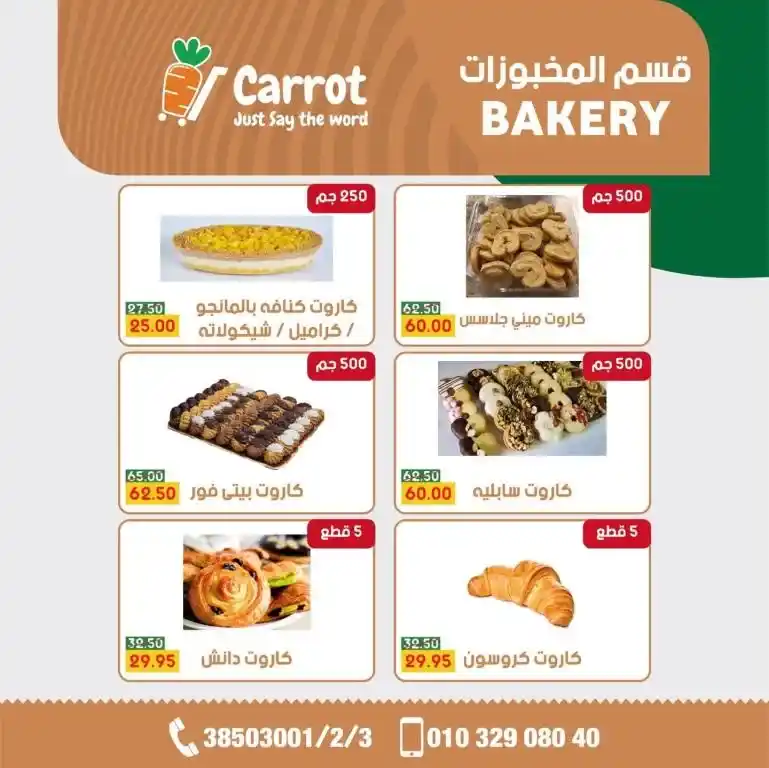 عروض كاروت | مجلة شهر يونيو 2023 | Big Offer . شهر يونيو بداية الصيف و Carrot Market يقدم أقوى أسعار في الإسكندرية . كل اللي نفسك فيه موجود و بعروض مش موجودة غير عند Carrot وبس . و كل المنتجات بأعلى جودة و بأقل سعر . أفضل عروض التوفير متاحة في مجلة شهر يونيو 2023 .