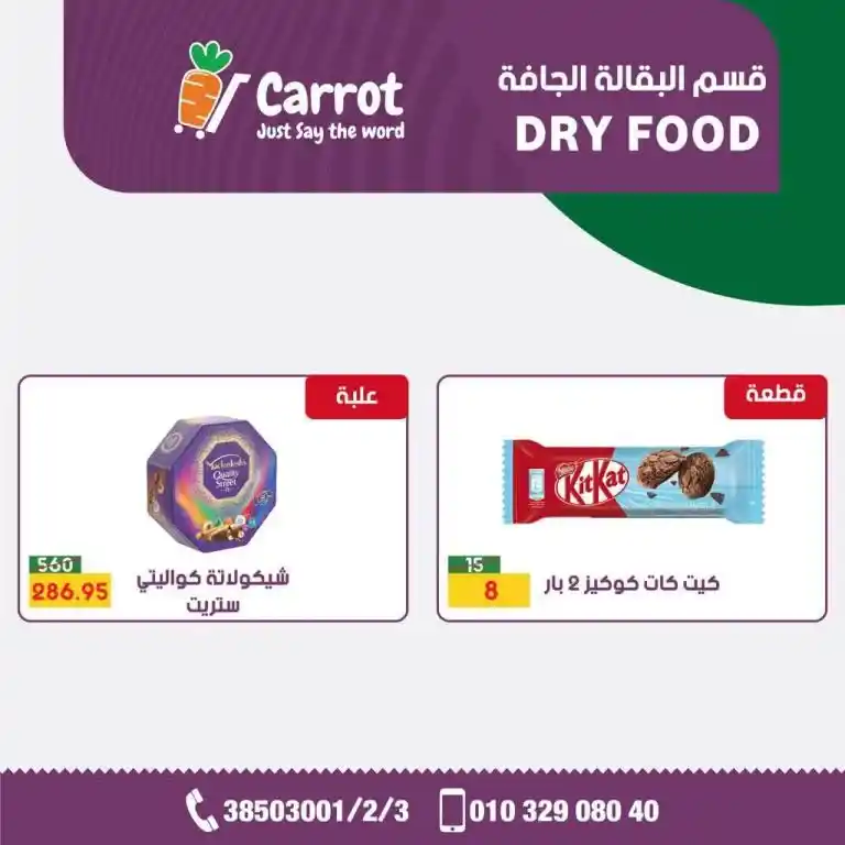 عروض كاروت | مجلة شهر يونيو 2023 | Big Offer . شهر يونيو بداية الصيف و Carrot Market يقدم أقوى أسعار في الإسكندرية . كل اللي نفسك فيه موجود و بعروض مش موجودة غير عند Carrot وبس . و كل المنتجات بأعلى جودة و بأقل سعر . أفضل عروض التوفير متاحة في مجلة شهر يونيو 2023 .