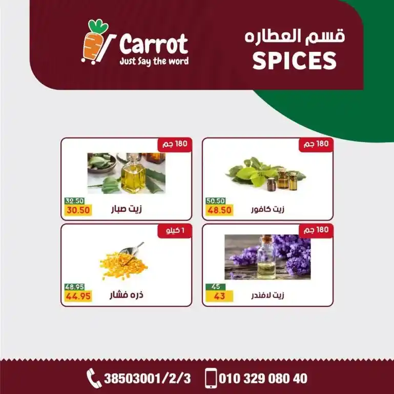 عروض كاروت | مجلة شهر يونيو 2023 | Big Offer . شهر يونيو بداية الصيف و Carrot Market يقدم أقوى أسعار في الإسكندرية . كل اللي نفسك فيه موجود و بعروض مش موجودة غير عند Carrot وبس . و كل المنتجات بأعلى جودة و بأقل سعر . أفضل عروض التوفير متاحة في مجلة شهر يونيو 2023 .