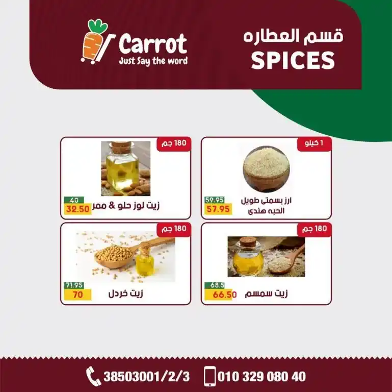 عروض كاروت | مجلة شهر يونيو 2023 | Big Offer . شهر يونيو بداية الصيف و Carrot Market يقدم أقوى أسعار في الإسكندرية . كل اللي نفسك فيه موجود و بعروض مش موجودة غير عند Carrot وبس . و كل المنتجات بأعلى جودة و بأقل سعر . أفضل عروض التوفير متاحة في مجلة شهر يونيو 2023 .