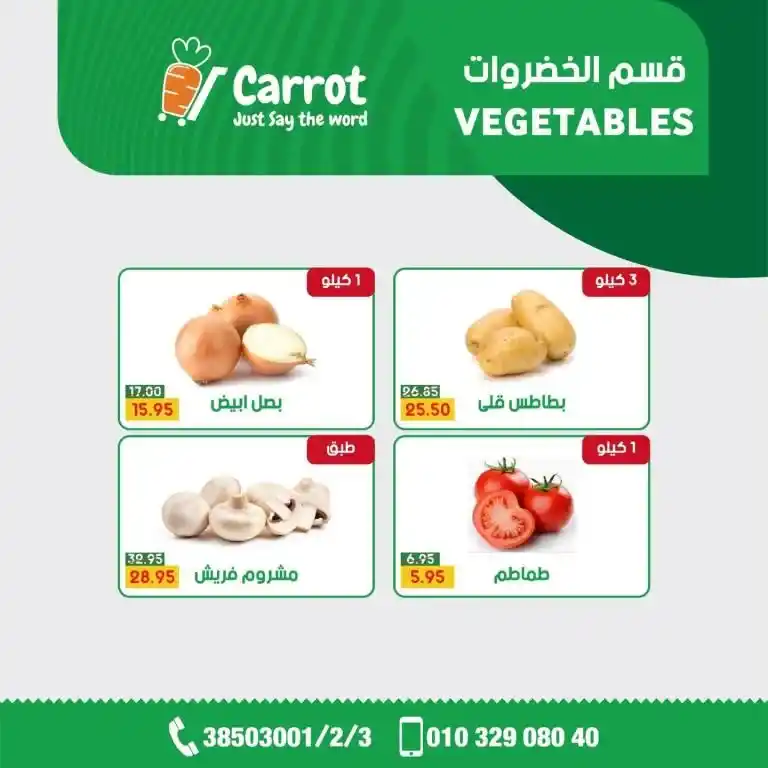 عروض كاروت | مجلة شهر يونيو 2023 | Big Offer . شهر يونيو بداية الصيف و Carrot Market يقدم أقوى أسعار في الإسكندرية . كل اللي نفسك فيه موجود و بعروض مش موجودة غير عند Carrot وبس . و كل المنتجات بأعلى جودة و بأقل سعر . أفضل عروض التوفير متاحة في مجلة شهر يونيو 2023 .