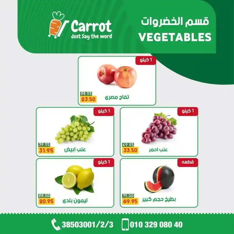 عروض كاروت | مجلة شهر يونيو 2023 | Big Offer . شهر يونيو بداية الصيف و Carrot Market يقدم أقوى أسعار في الإسكندرية . كل اللي نفسك فيه موجود و بعروض مش موجودة غير عند Carrot وبس . و كل المنتجات بأعلى جودة و بأقل سعر . أفضل عروض التوفير متاحة في مجلة شهر يونيو 2023 .