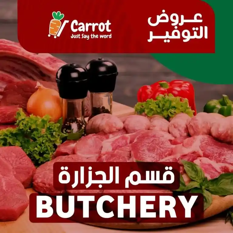 عروض كاروت | مجلة شهر يونيو 2023 | Big Offer . شهر يونيو بداية الصيف و Carrot Market يقدم أقوى أسعار في الإسكندرية . كل اللي نفسك فيه موجود و بعروض مش موجودة غير عند Carrot وبس . و كل المنتجات بأعلى جودة و بأقل سعر . أفضل عروض التوفير متاحة في مجلة شهر يونيو 2023 .