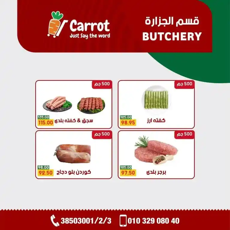 عروض كاروت | مجلة شهر يونيو 2023 | Big Offer . شهر يونيو بداية الصيف و Carrot Market يقدم أقوى أسعار في الإسكندرية . كل اللي نفسك فيه موجود و بعروض مش موجودة غير عند Carrot وبس . و كل المنتجات بأعلى جودة و بأقل سعر . أفضل عروض التوفير متاحة في مجلة شهر يونيو 2023 .