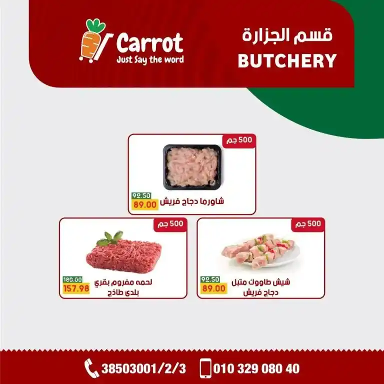 عروض كاروت | مجلة شهر يونيو 2023 | Big Offer . شهر يونيو بداية الصيف و Carrot Market يقدم أقوى أسعار في الإسكندرية . كل اللي نفسك فيه موجود و بعروض مش موجودة غير عند Carrot وبس . و كل المنتجات بأعلى جودة و بأقل سعر . أفضل عروض التوفير متاحة في مجلة شهر يونيو 2023 .