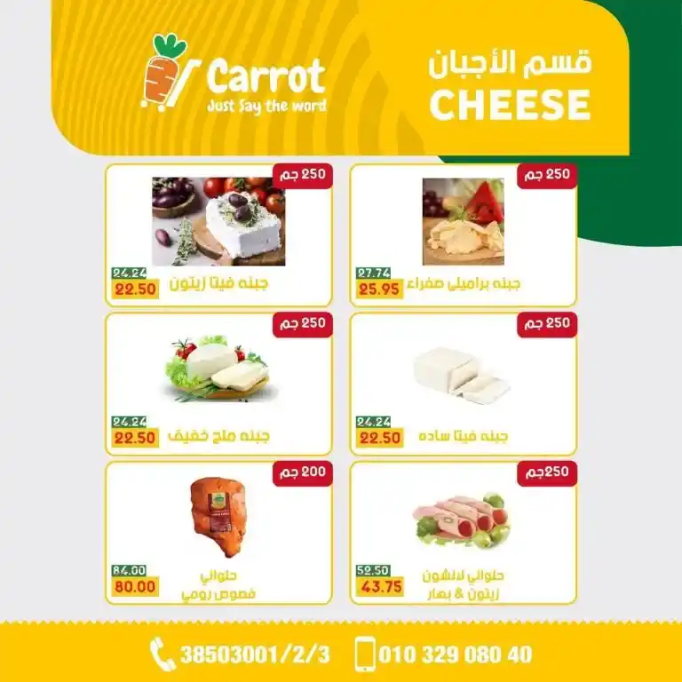 عروض كاروت | مجلة شهر يونيو 2023 | Big Offer . شهر يونيو بداية الصيف و Carrot Market يقدم أقوى أسعار في الإسكندرية . كل اللي نفسك فيه موجود و بعروض مش موجودة غير عند Carrot وبس . و كل المنتجات بأعلى جودة و بأقل سعر . أفضل عروض التوفير متاحة في مجلة شهر يونيو 2023 .