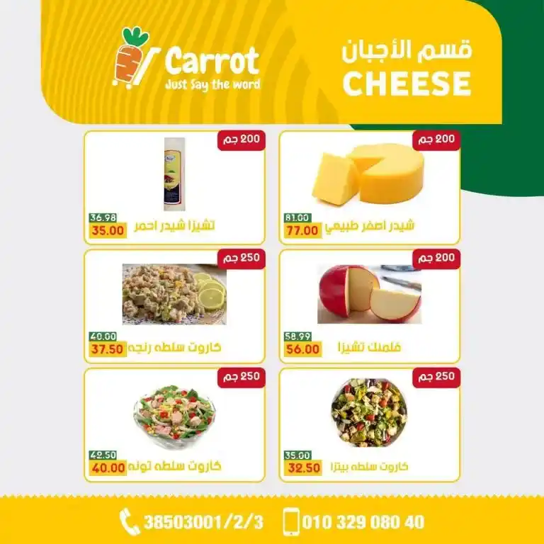 عروض كاروت | مجلة شهر يونيو 2023 | Big Offer . شهر يونيو بداية الصيف و Carrot Market يقدم أقوى أسعار في الإسكندرية . كل اللي نفسك فيه موجود و بعروض مش موجودة غير عند Carrot وبس . و كل المنتجات بأعلى جودة و بأقل سعر . أفضل عروض التوفير متاحة في مجلة شهر يونيو 2023 .