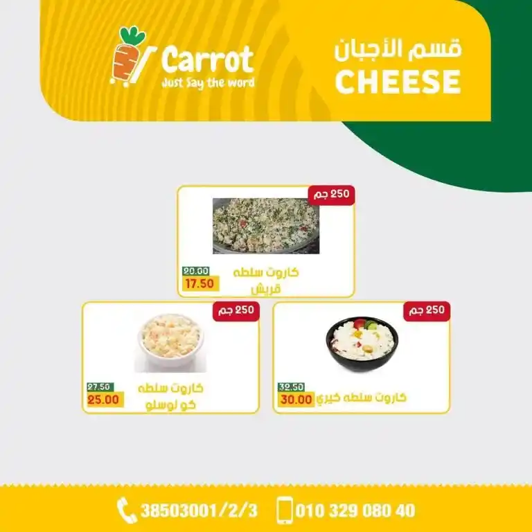 عروض كاروت | مجلة شهر يونيو 2023 | Big Offer . شهر يونيو بداية الصيف و Carrot Market يقدم أقوى أسعار في الإسكندرية . كل اللي نفسك فيه موجود و بعروض مش موجودة غير عند Carrot وبس . و كل المنتجات بأعلى جودة و بأقل سعر . أفضل عروض التوفير متاحة في مجلة شهر يونيو 2023 .