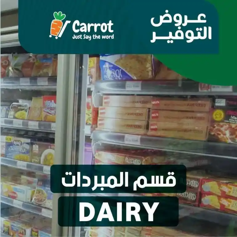 عروض كاروت | مجلة شهر يونيو 2023 | Big Offer . شهر يونيو بداية الصيف و Carrot Market يقدم أقوى أسعار في الإسكندرية . كل اللي نفسك فيه موجود و بعروض مش موجودة غير عند Carrot وبس . و كل المنتجات بأعلى جودة و بأقل سعر . أفضل عروض التوفير متاحة في مجلة شهر يونيو 2023 .