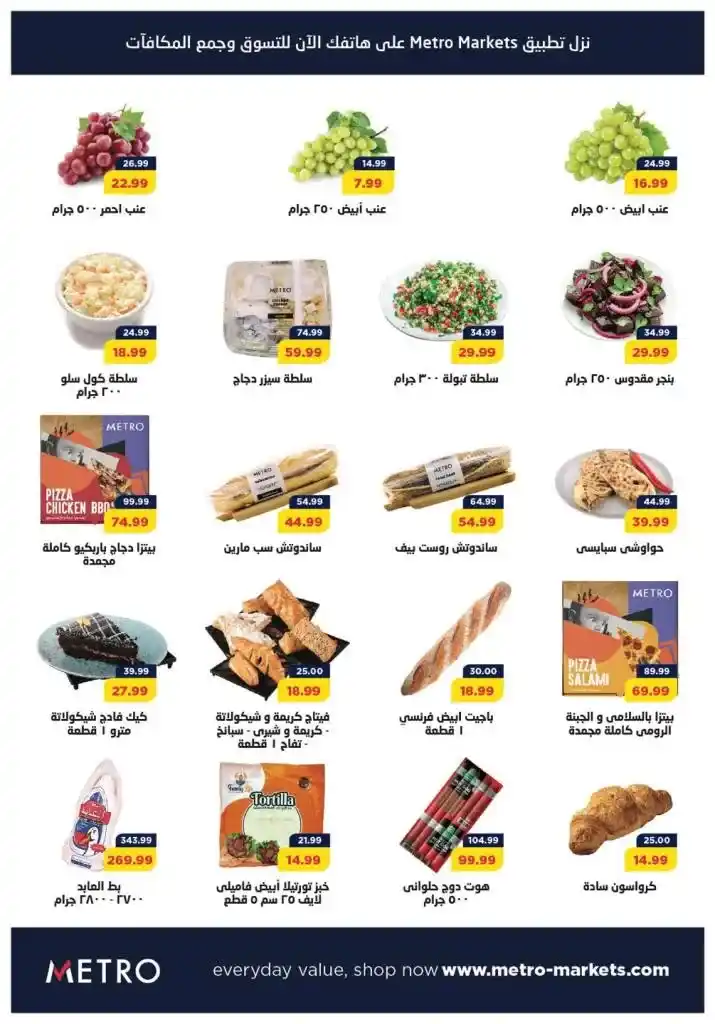 عروض مترو ماركت | من 11 حتى 20 يونيو 2023 | Barbecue Offer . استمتع بأحلى اطباق المشويات مع عروض الباربكيو من Metro Market Egypt . الخصومات صالحة من اليوم الأحد الموافق : 11 يونيو 2023 حتى يوم الثلاثاء الموافق : 20 يونيو 2023 .