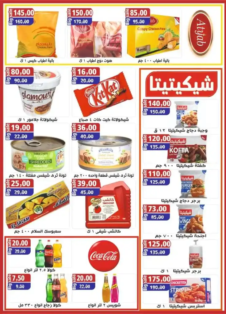 Abo Asem Super Market