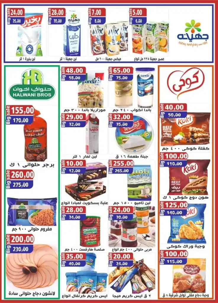 Abo Asem Super Market