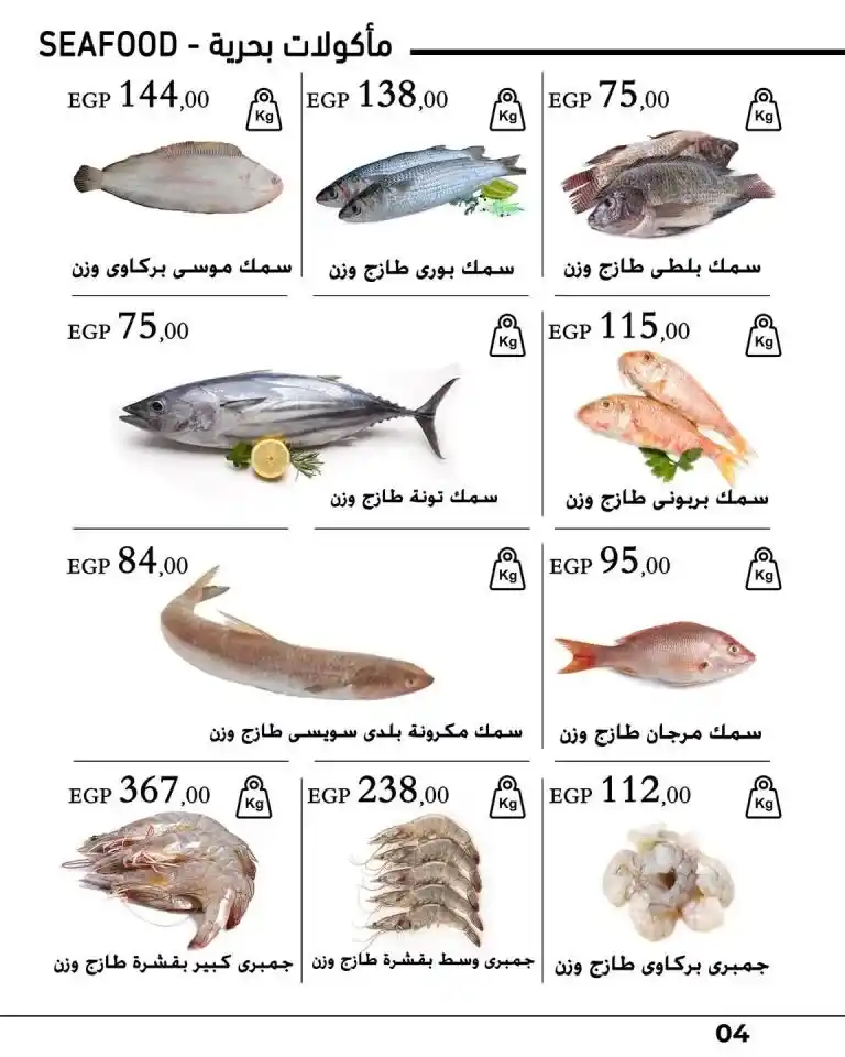 عروض عرفه ماركت من 12 حتى 19 يونيو 2023 - الفريش يا بلاش . لو كل يوم بتسمع سعر جديد للفراخ و اللحمة و السمك . ARAFA Market